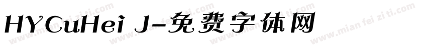 HYCuHei J字体转换